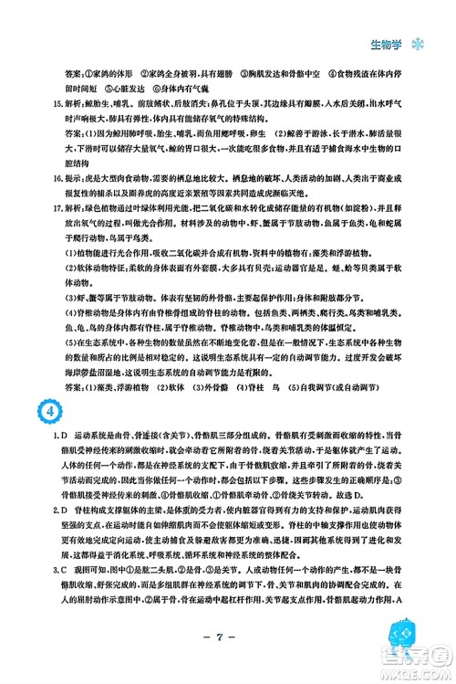 安徽教育出版社2024寒假作业八年级生物人教版答案 安徽教育出版社2024寒假作业八年级生物人教版答案