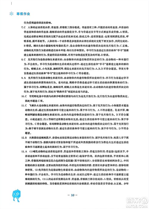 安徽教育出版社2024寒假作业八年级生物人教版答案 安徽教育出版社2024寒假作业八年级生物人教版答案