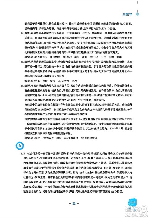 安徽教育出版社2024寒假作业八年级生物人教版答案 安徽教育出版社2024寒假作业八年级生物人教版答案