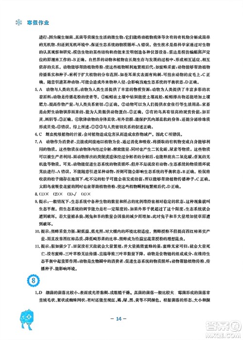安徽教育出版社2024寒假作业八年级生物人教版答案 安徽教育出版社2024寒假作业八年级生物人教版答案
