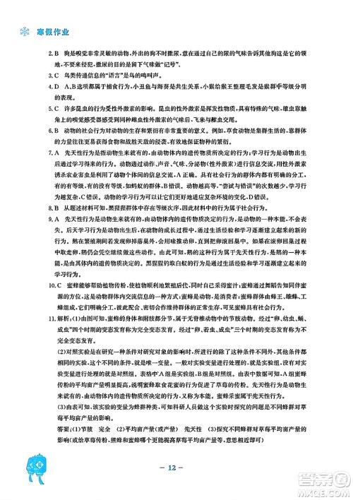 安徽教育出版社2024寒假作业八年级生物人教版答案 安徽教育出版社2024寒假作业八年级生物人教版答案