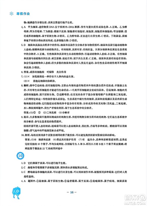 安徽教育出版社2024寒假作业八年级生物人教版答案 安徽教育出版社2024寒假作业八年级生物人教版答案