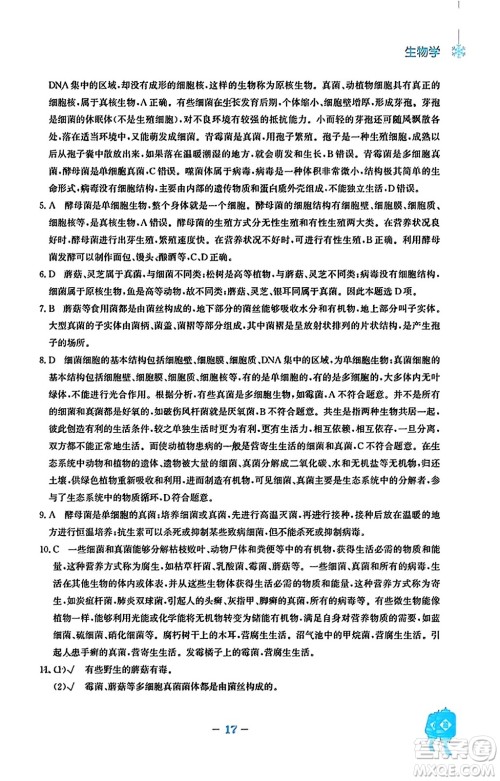 安徽教育出版社2024寒假作业八年级生物人教版答案