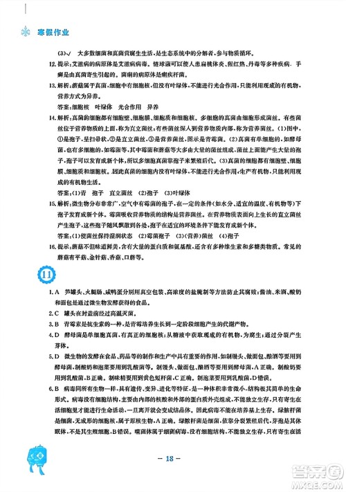 安徽教育出版社2024寒假作业八年级生物人教版答案 安徽教育出版社2024寒假作业八年级生物人教版答案