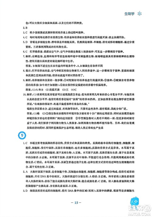 安徽教育出版社2024寒假作业八年级生物人教版答案 安徽教育出版社2024寒假作业八年级生物人教版答案