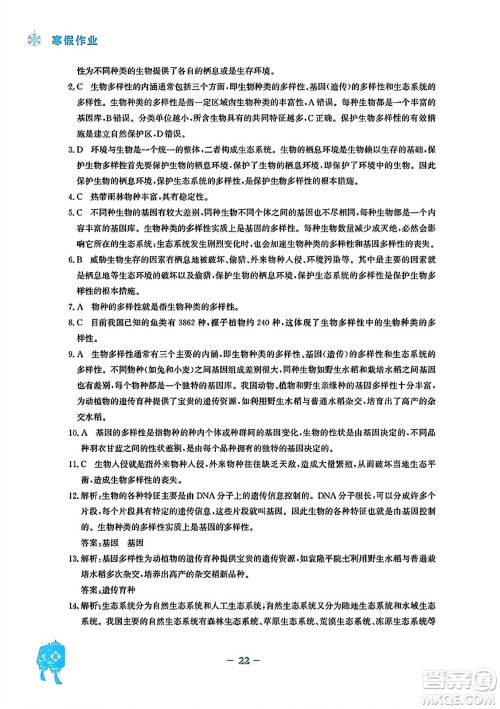 安徽教育出版社2024寒假作业八年级生物人教版答案 安徽教育出版社2024寒假作业八年级生物人教版答案