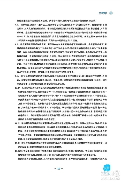 安徽教育出版社2024寒假作业八年级生物人教版答案 安徽教育出版社2024寒假作业八年级生物人教版答案