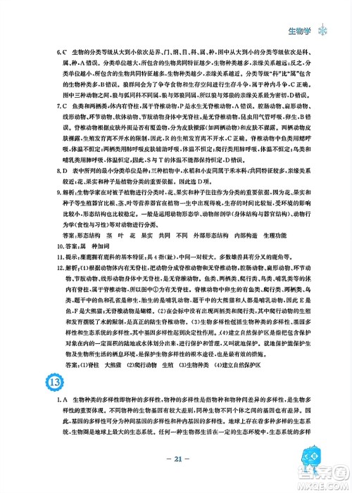 安徽教育出版社2024寒假作业八年级生物人教版答案 安徽教育出版社2024寒假作业八年级生物人教版答案