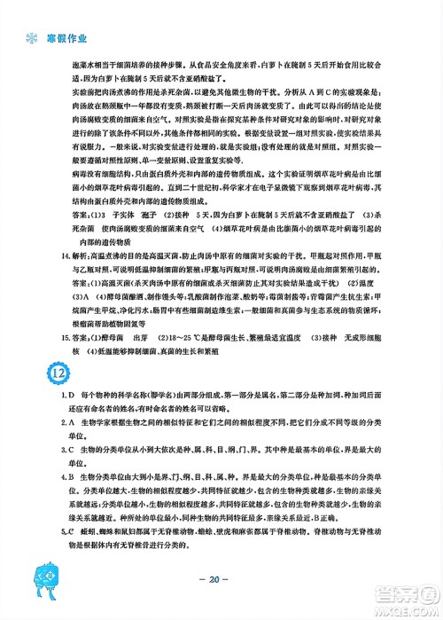 安徽教育出版社2024寒假作业八年级生物人教版答案