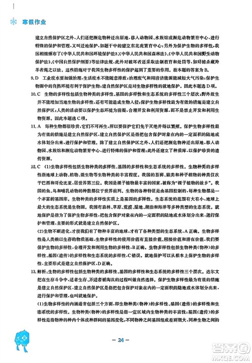 安徽教育出版社2024寒假作业八年级生物人教版答案 安徽教育出版社2024寒假作业八年级生物人教版答案