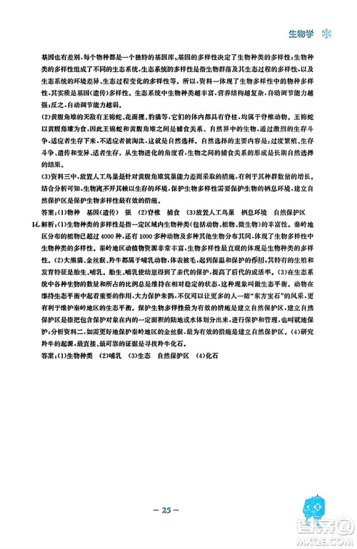 安徽教育出版社2024寒假作业八年级生物人教版答案