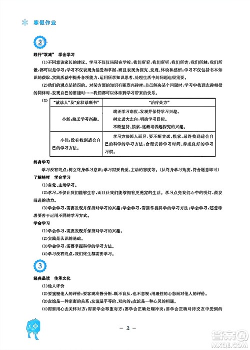 安徽教育出版社2024寒假作业七年级道德与法治人教版答案