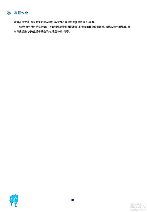 安徽教育出版社2024寒假作业七年级道德与法治人教版答案