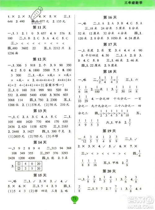 云南科技出版社2024快乐寒假假期作业三年级数学人教版参考答案