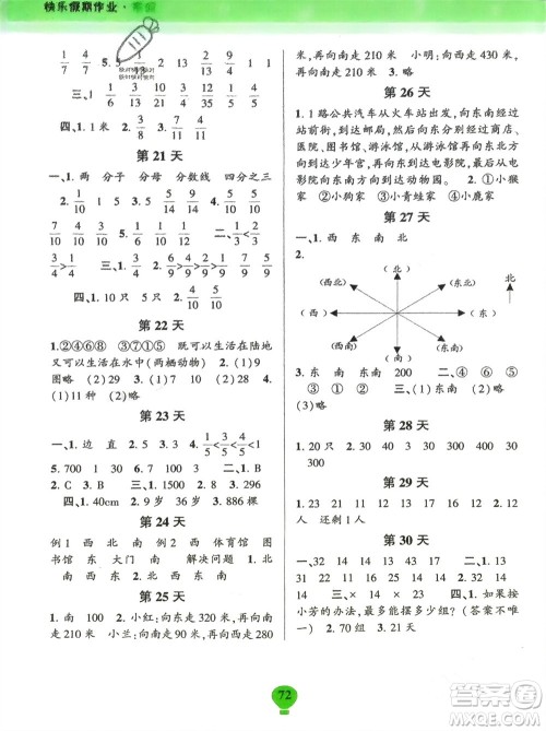 云南科技出版社2024快乐寒假假期作业三年级数学人教版参考答案