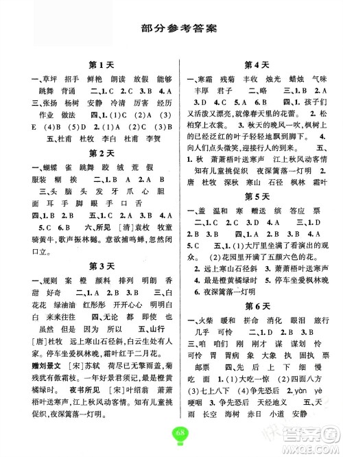 云南科技出版社2024快乐寒假假期作业三年级语文人教版参考答案 云南科技出版社2024快乐寒假假期作业三年级语文人教版参考答案