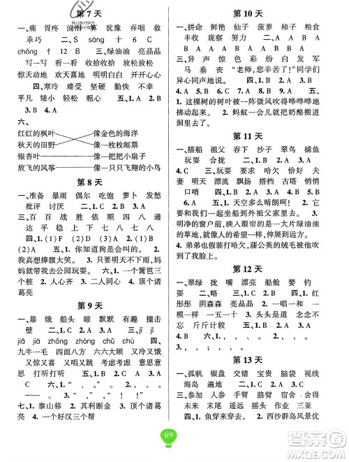 云南科技出版社2024快乐寒假假期作业三年级语文人教版参考答案