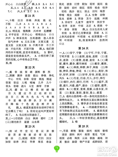 云南科技出版社2024快乐寒假假期作业三年级语文人教版参考答案 云南科技出版社2024快乐寒假假期作业三年级语文人教版参考答案