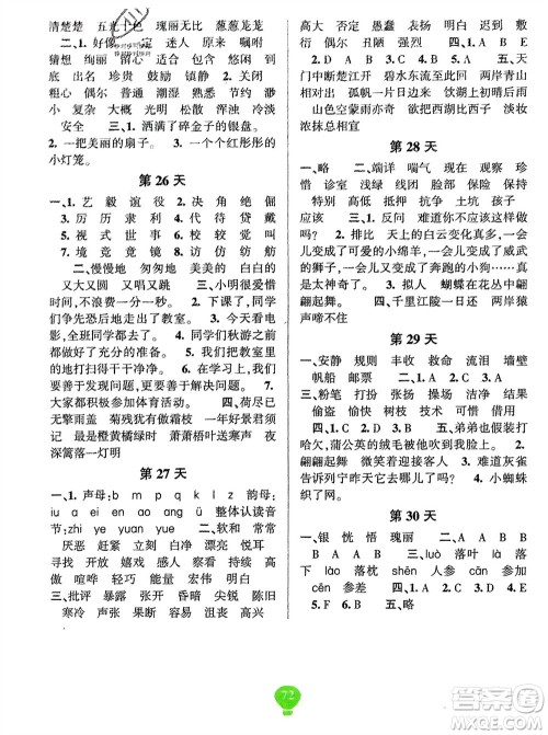 云南科技出版社2024快乐寒假假期作业三年级语文人教版参考答案 云南科技出版社2024快乐寒假假期作业三年级语文人教版参考答案