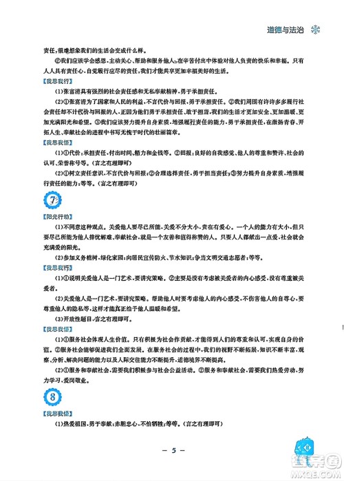 安徽教育出版社2024寒假作业八年级道德与法治人教版答案