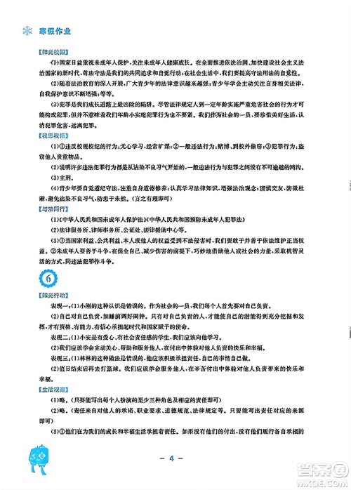 安徽教育出版社2024寒假作业八年级道德与法治人教版答案