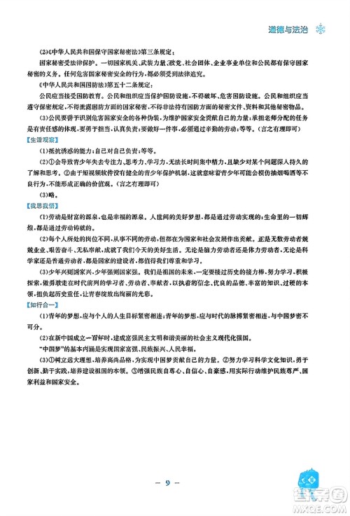 安徽教育出版社2024寒假作业八年级道德与法治人教版答案