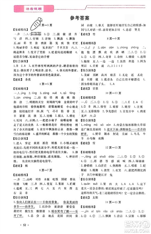 宁波出版社2024快乐假期寒假作业三年级全册合订本通用版参考答案