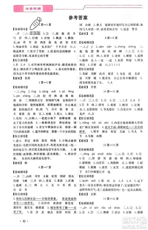 宁波出版社2024快乐假期寒假作业三年级全册合订本通用版参考答案 宁波出版社2024快乐假期寒假作业三年级全册合订本通用版参考答案