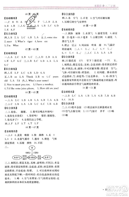 宁波出版社2024快乐假期寒假作业三年级全册合订本通用版参考答案