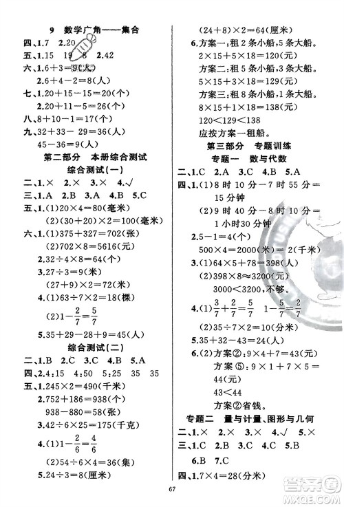 新疆青少年出版社2024快乐驿站假期作业三年级数学人教版广东专版参考答案