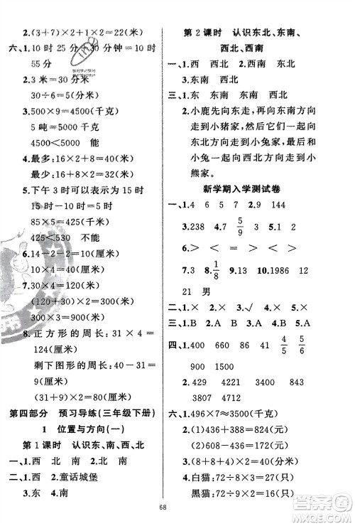 新疆青少年出版社2024快乐驿站假期作业三年级数学人教版广东专版参考答案