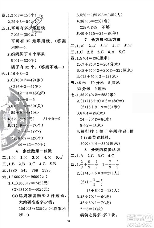 新疆青少年出版社2024快乐驿站假期作业三年级数学人教版广东专版参考答案