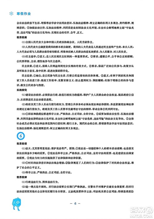 安徽教育出版社2024寒假作业九年级道德与法治人教版答案