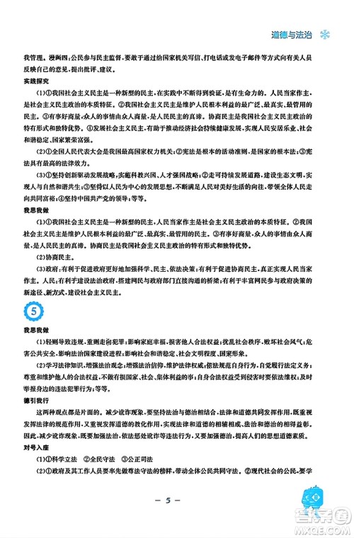 安徽教育出版社2024寒假作业九年级道德与法治人教版答案