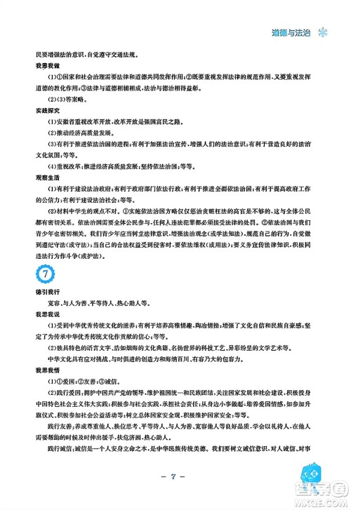 安徽教育出版社2024寒假作业九年级道德与法治人教版答案
