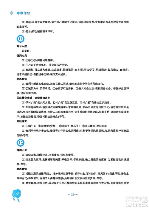 安徽教育出版社2024寒假作业九年级道德与法治人教版答案