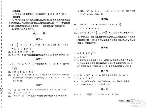 江苏人民出版社2024学习与探究寒假学习七年级合订本通用版答案