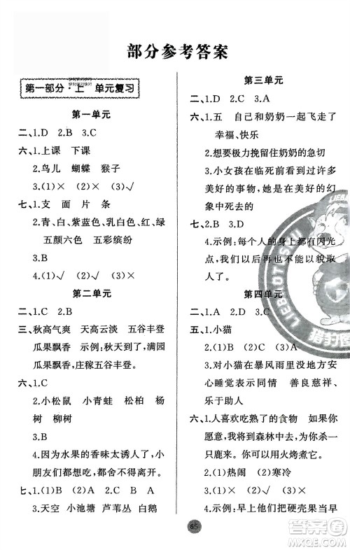 新疆青少年出版社2024快乐驿站假期作业三年级语文人教版广东专版参考答案
