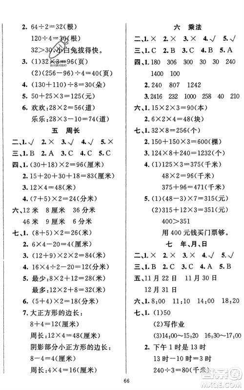 新疆青少年出版社2024快乐驿站假期作业三年级数学北师大版广东专版参考答案