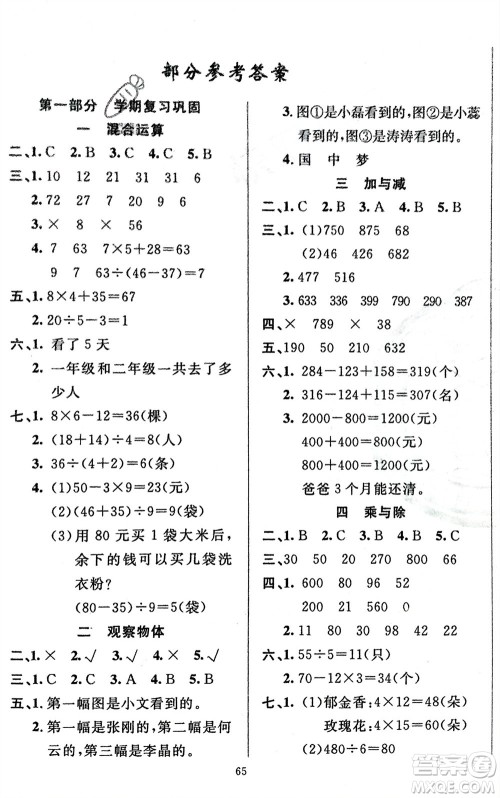 新疆青少年出版社2024快乐驿站假期作业三年级数学北师大版广东专版参考答案