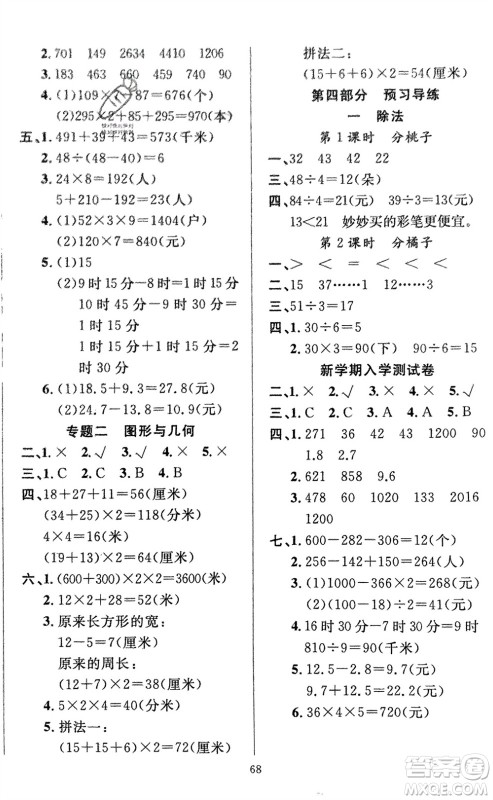 新疆青少年出版社2024快乐驿站假期作业三年级数学北师大版广东专版参考答案