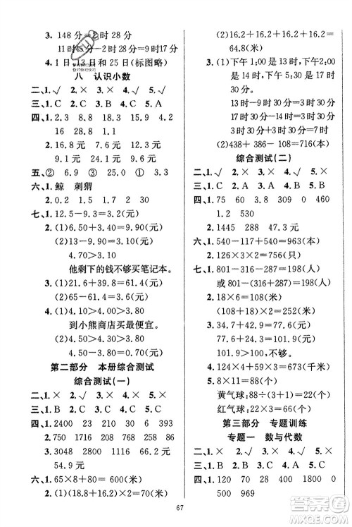 新疆青少年出版社2024快乐驿站假期作业三年级数学北师大版广东专版参考答案