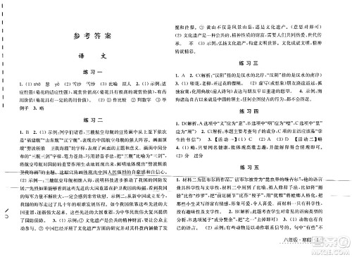 江苏人民出版社2024学习与探究寒假学习八年级合订本通用版答案