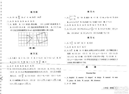 江苏人民出版社2024学习与探究寒假学习八年级合订本通用版答案