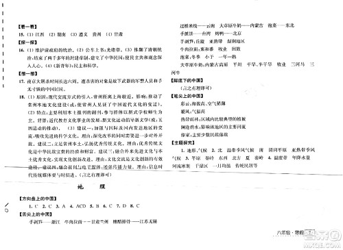 江苏人民出版社2024学习与探究寒假学习八年级合订本通用版答案
