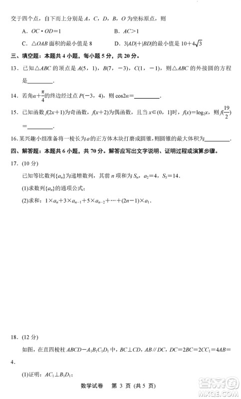 连云港市2023-2024学年高三上学期期末调研测试数学试卷参考答案