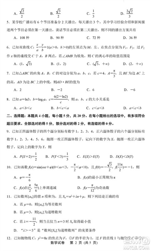 连云港市2023-2024学年高三上学期期末调研测试数学试卷参考答案