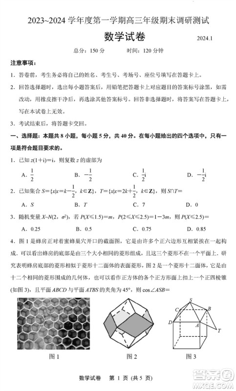 连云港市2023-2024学年高三上学期期末调研测试数学试卷参考答案