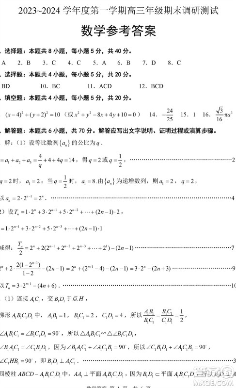 连云港市2023-2024学年高三上学期期末调研测试数学试卷参考答案