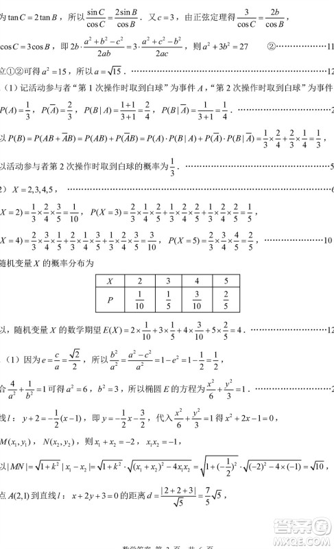 连云港市2023-2024学年高三上学期期末调研测试数学试卷参考答案